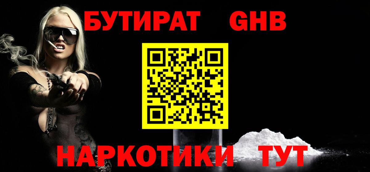 Бутират BDO 33% Кулебаки