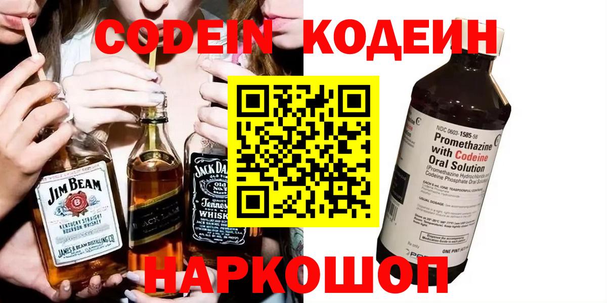 Кулебаки  Кодеин напиток Lean (лин)  Вход с VPN 