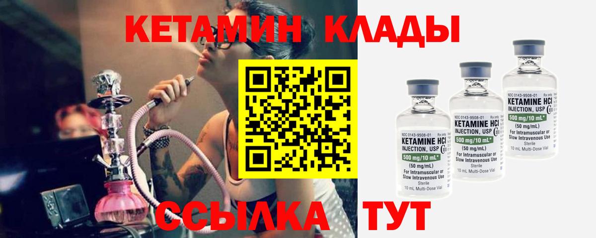 Кетамин ketamine Кулебаки